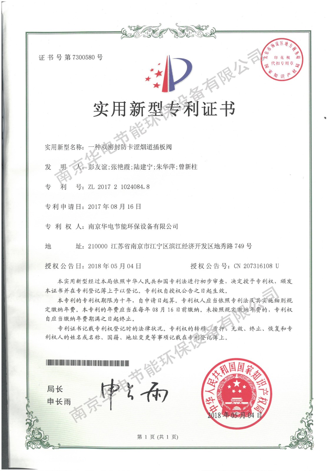 一种双密封防卡涩烟道插板阀